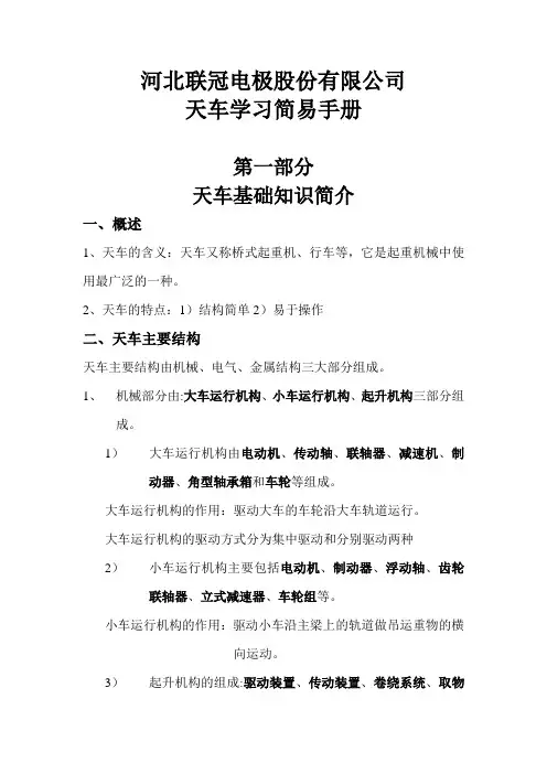 天车学习简易手册