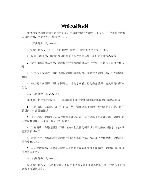 中考作文结构安排