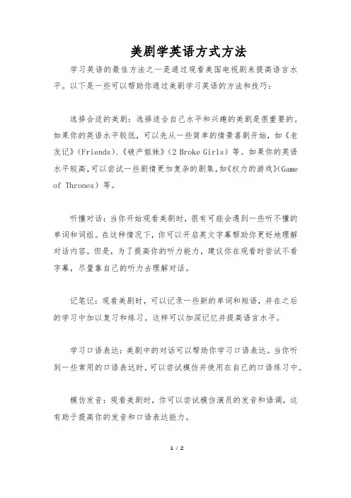 美剧学英语方式方法