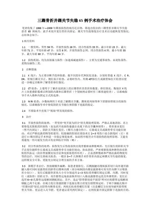 三踝骨折并踝关节失稳65例手术治疗体会
