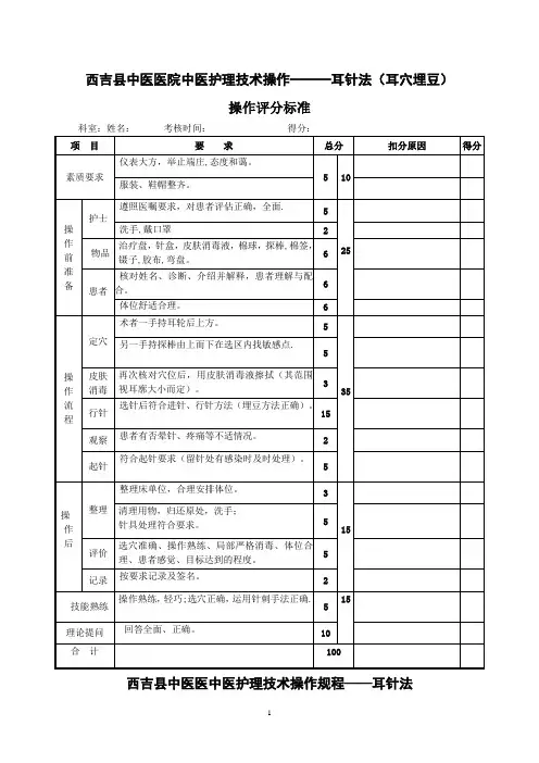 中医护理技术操作考核标准、操作规程、流程图