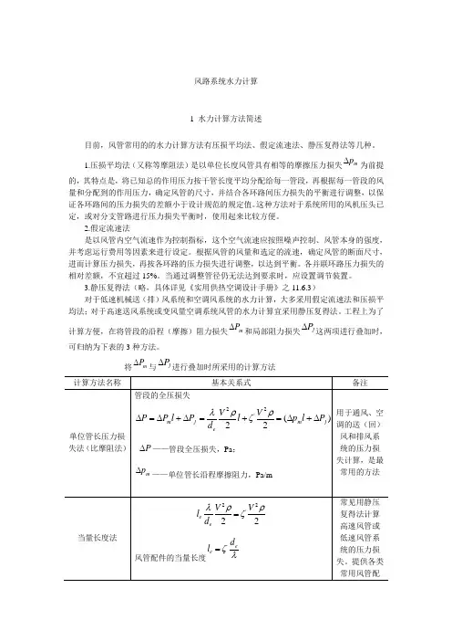 风路系统水力计算