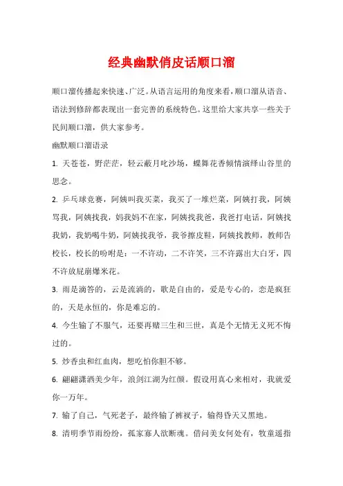 经典幽默俏皮话顺口溜
