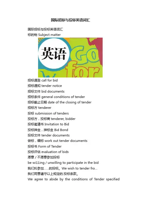 国际招标与投标英语词汇