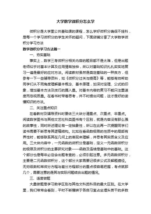 大学数学微积分怎么学