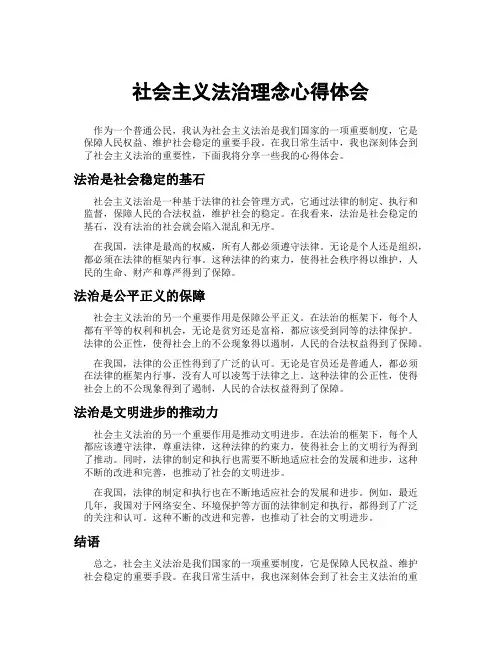 社会主义法治理念心得体会
