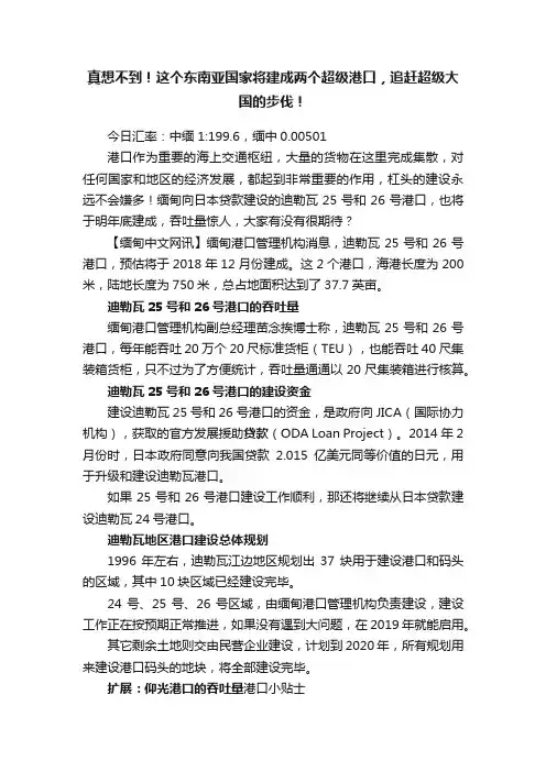 真想不到！这个东南亚国家将建成两个超级港口，追赶超级大国的步伐！