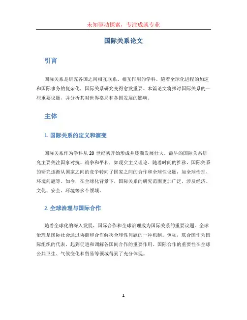 国际关系论文 (2)