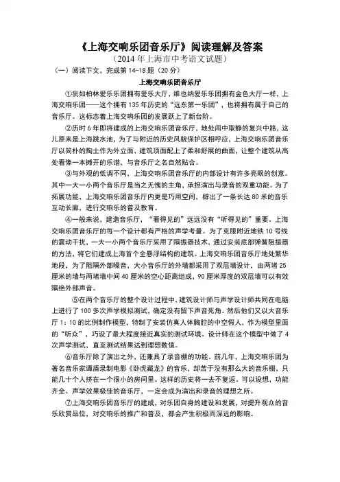上海交响乐团音乐厅阅读理解及答案