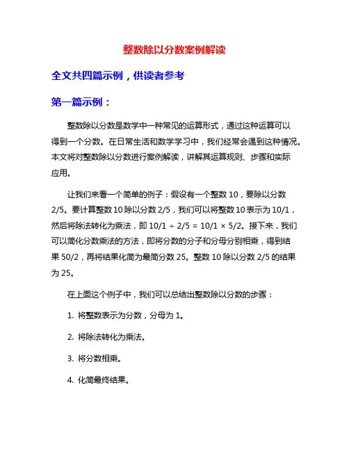 整数除以分数案例解读