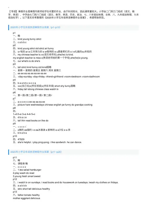 2020年小学五年级英语寒假作业答案
