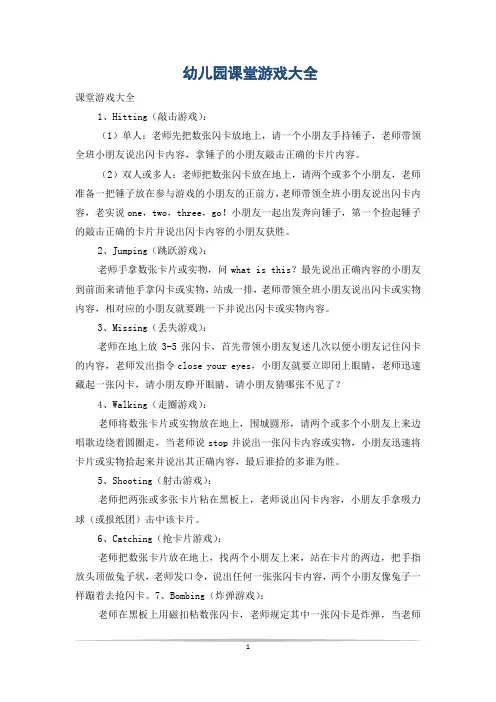 幼儿园课堂游戏大全