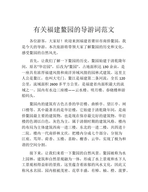 有关福建鳌园的导游词范文