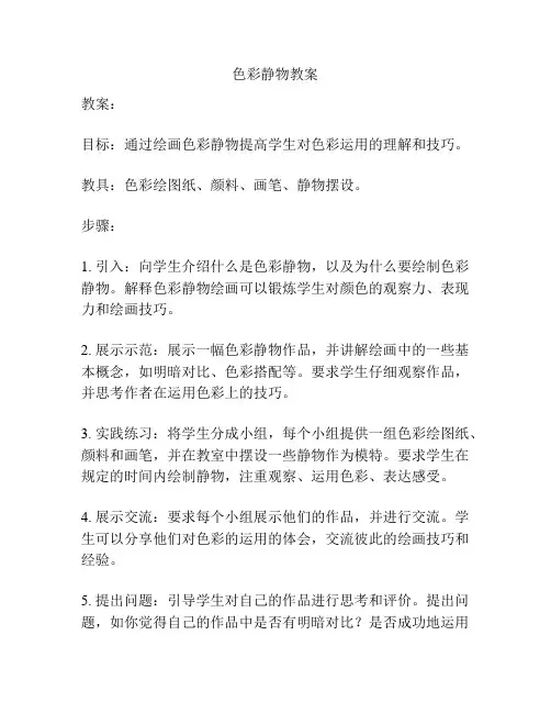 色彩静物教案