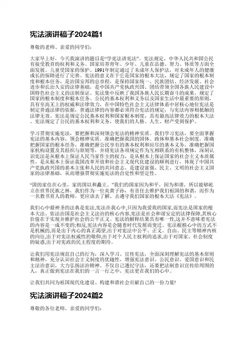 宪法演讲稿子2024
