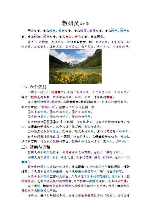 教研员(区别)