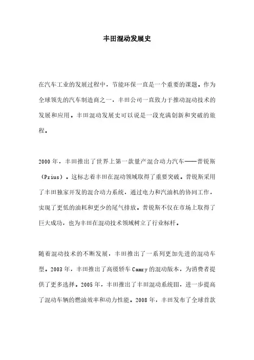 丰田混动发展史