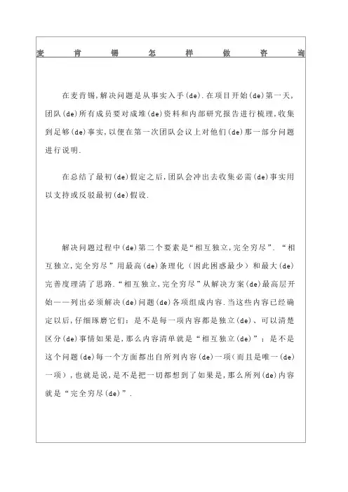 麦肯锡怎样做咨询
