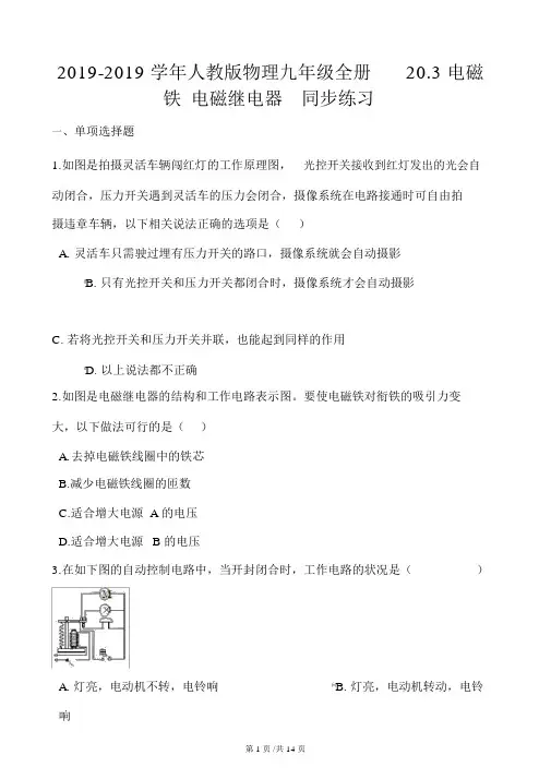 人教版物理九年级全册20.3电磁铁电磁继电器同步练习