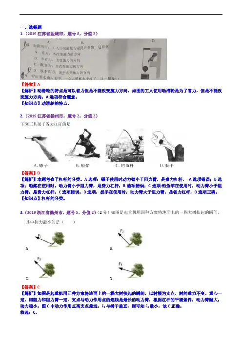 2019年中考物理真题训练 ：  简单机械(含解析)