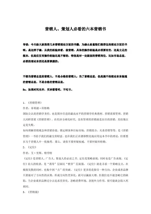 营销人、策划人必看的六本营销书