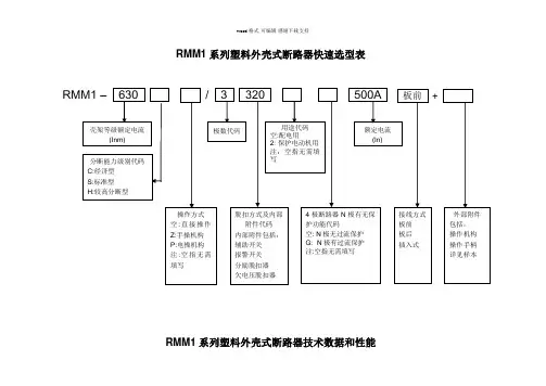 断路器选型表