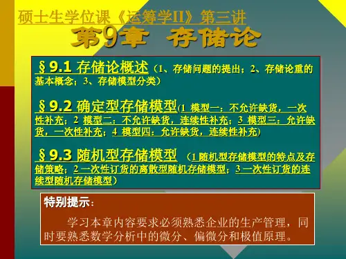 第9章 存储论
