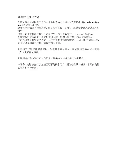 九键拼音打字方法
