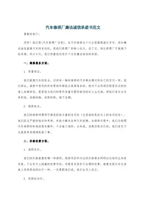 汽车修理厂廉洁诚信承诺书范文