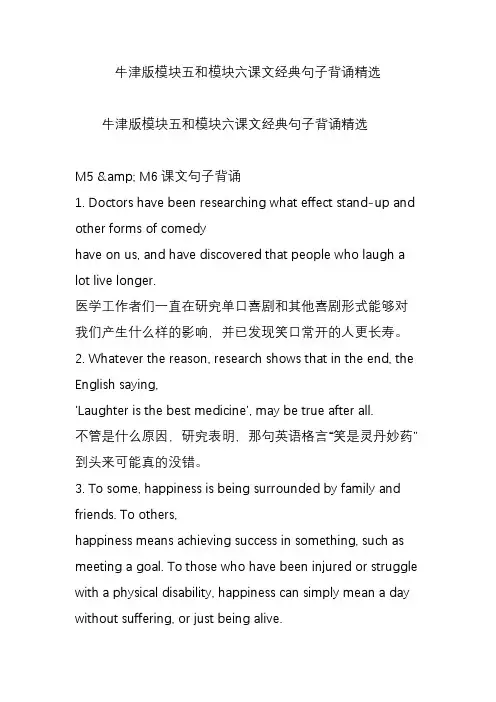 牛津版模块五和模块六课文经典句子背诵精选