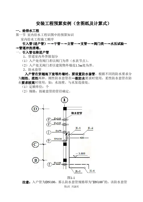 安装工程算量给排水专业实例(含图纸及计算式)
