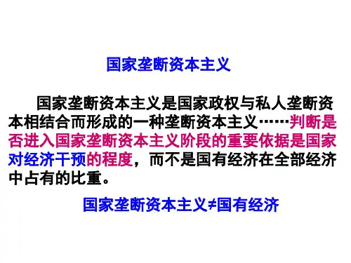 人民版必修二 专题六 第三课 当代美国资本主义的新变化 35PPT