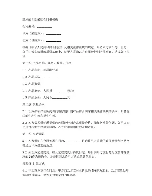 玻尿酸针剂采购合同书模板