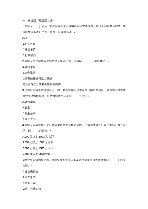 物业城市技能大比武考试试题