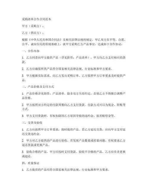 采购清单合作合同范本