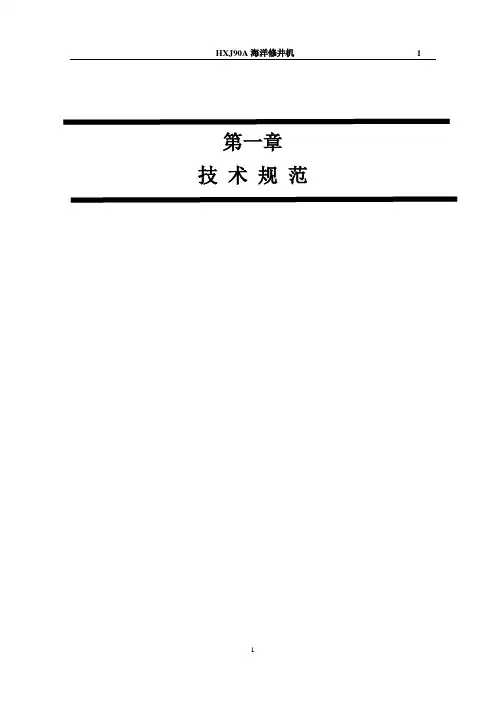 HXJ修井机使用说明书DOC