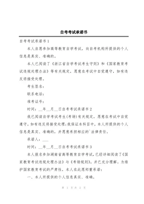 自考考试承诺书