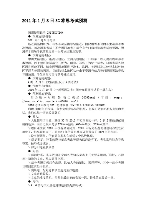 2011年1月8日3G雅思考试预测