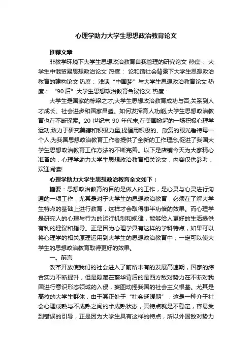 心理学助力大学生思想政治教育论文