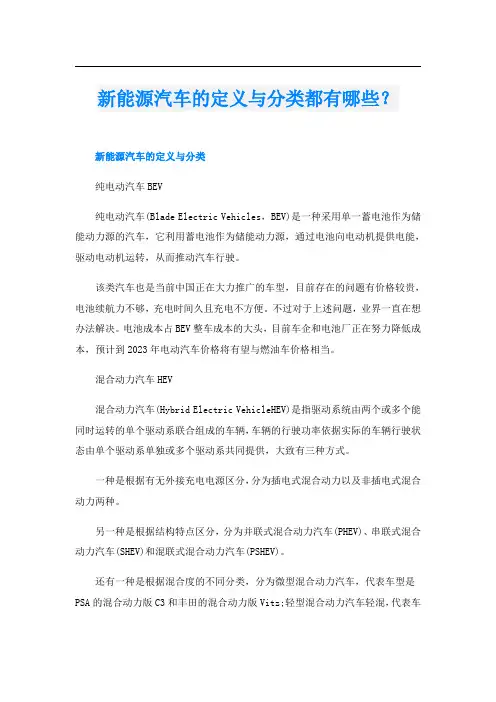 新能源汽车的定义与分类都有哪些？
