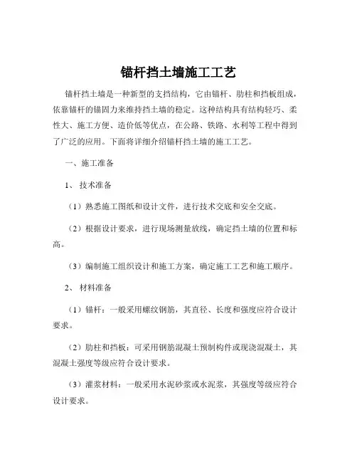 锚杆挡土墙施工工艺