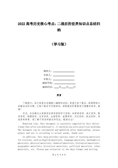 2022高考历史核心考点：二战后的世界知识点总结归纳