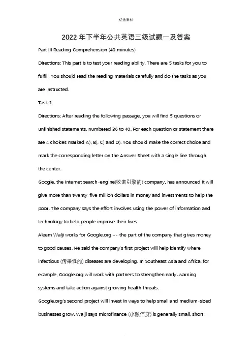 下半公共英语三级考试试卷真题及答案