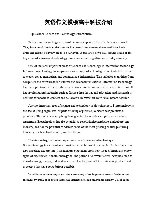 英语作文模板高中科技介绍
