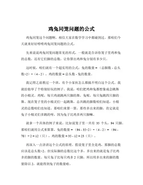 鸡兔同笼问题的公式