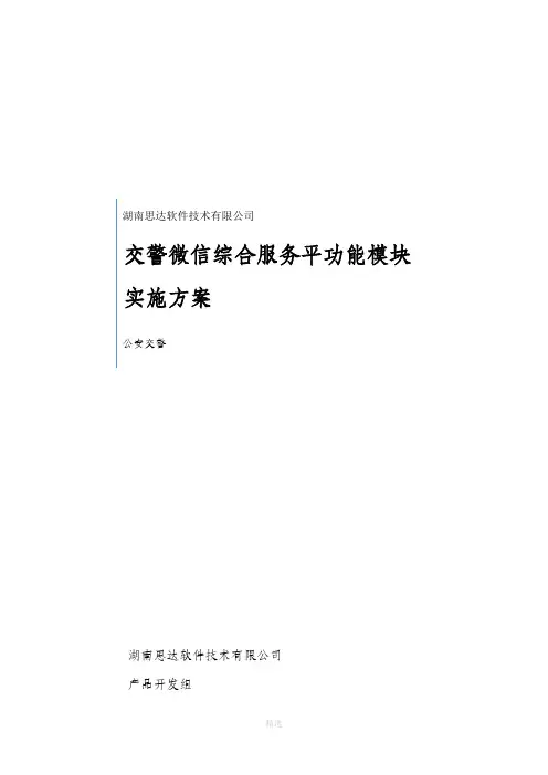 交警微信综合服务平台(交警微信全业务服务平台)