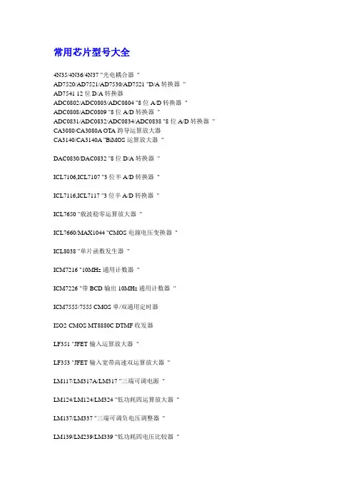 (完整版)常用芯片型号大全