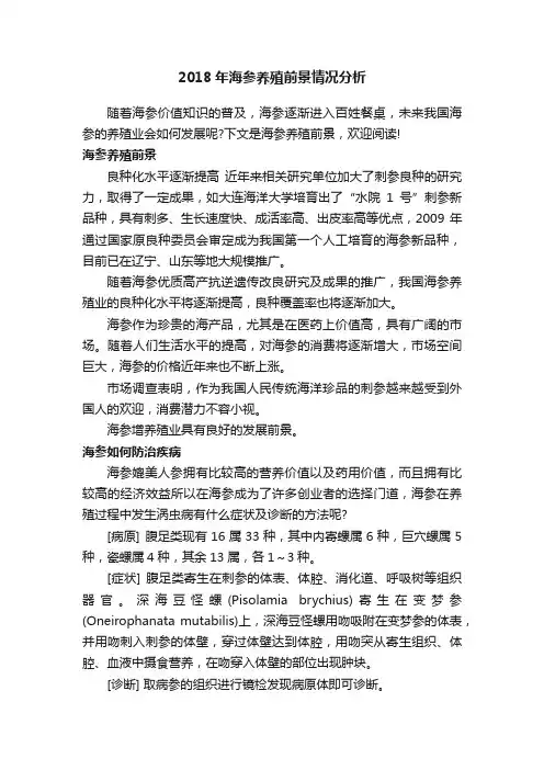 2018年海参养殖前景情况分析
