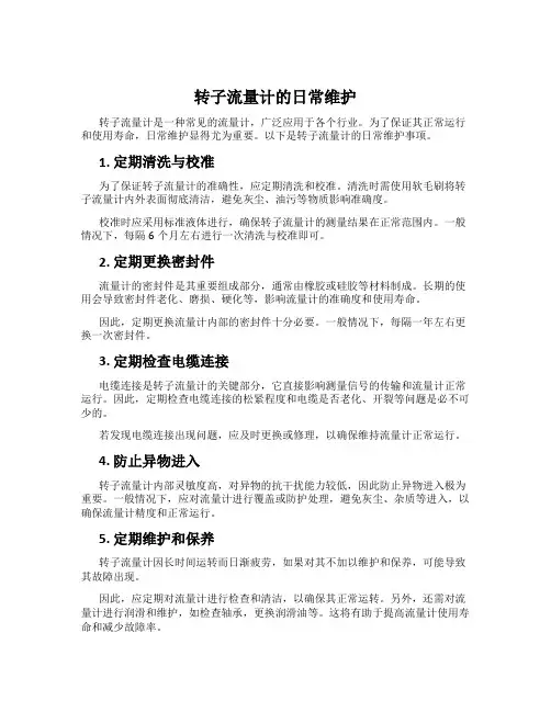 转子流量计的日常维护