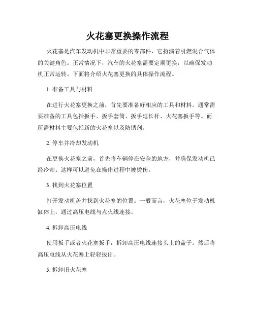 火花塞更换操作流程